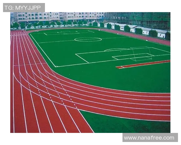 塑胶跑道的环保性能与安全性分析及其在学校运动场中的应用探讨